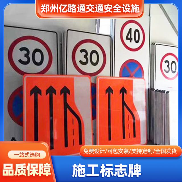 郑州施工标牌厂家|郑州施工反光标志标牌厂