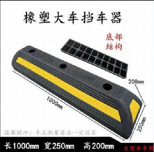 大车挡车器 停车场设施挡车器 大型车橡胶挡车器
