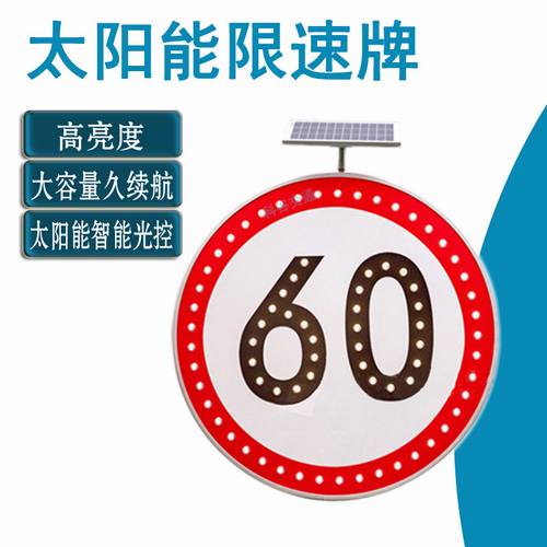 太阳能点阵式交通标志牌